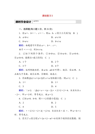高中数学 滚动复习3 2.3 二次函数与一元二次方程、不等式课时作业（含解析）新人教A版必修第一册-新人教A版高一第一册数学试题
