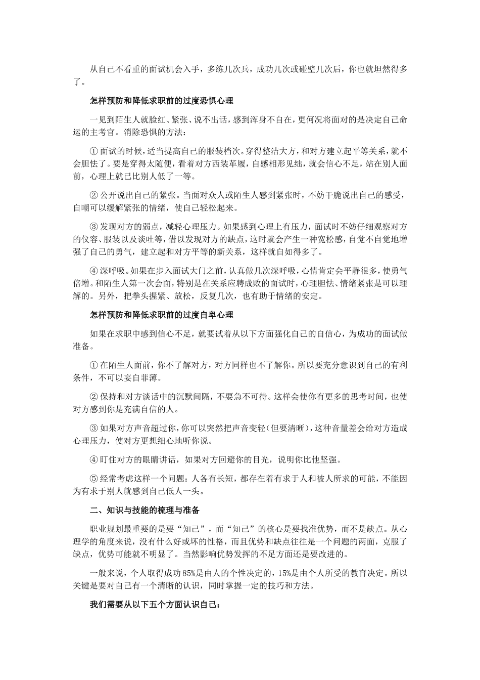 求职前做哪些准备_第2页
