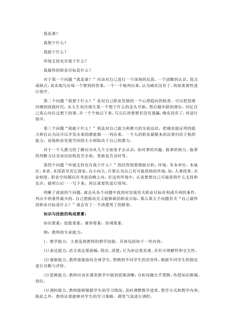 求职前做哪些准备_第3页