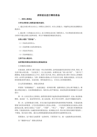 求职前做哪些准备