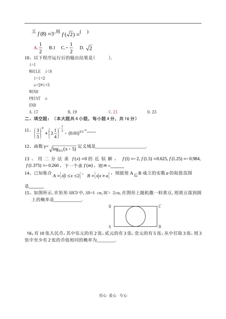 浙江省杭州市夏衍中学09-10学年高一数学上学期期末试题新人教版【会员独享】_第2页