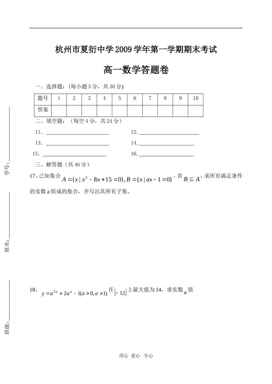 浙江省杭州市夏衍中学09-10学年高一数学上学期期末试题新人教版【会员独享】_第3页