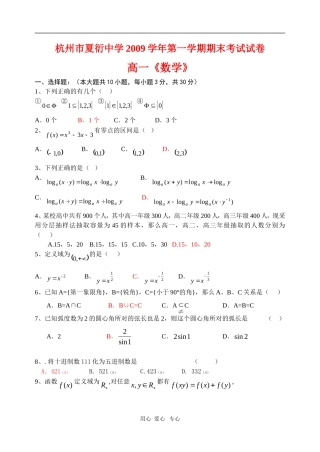 浙江省杭州市夏衍中学09-10学年高一数学上学期期末试题新人教版【会员独享】