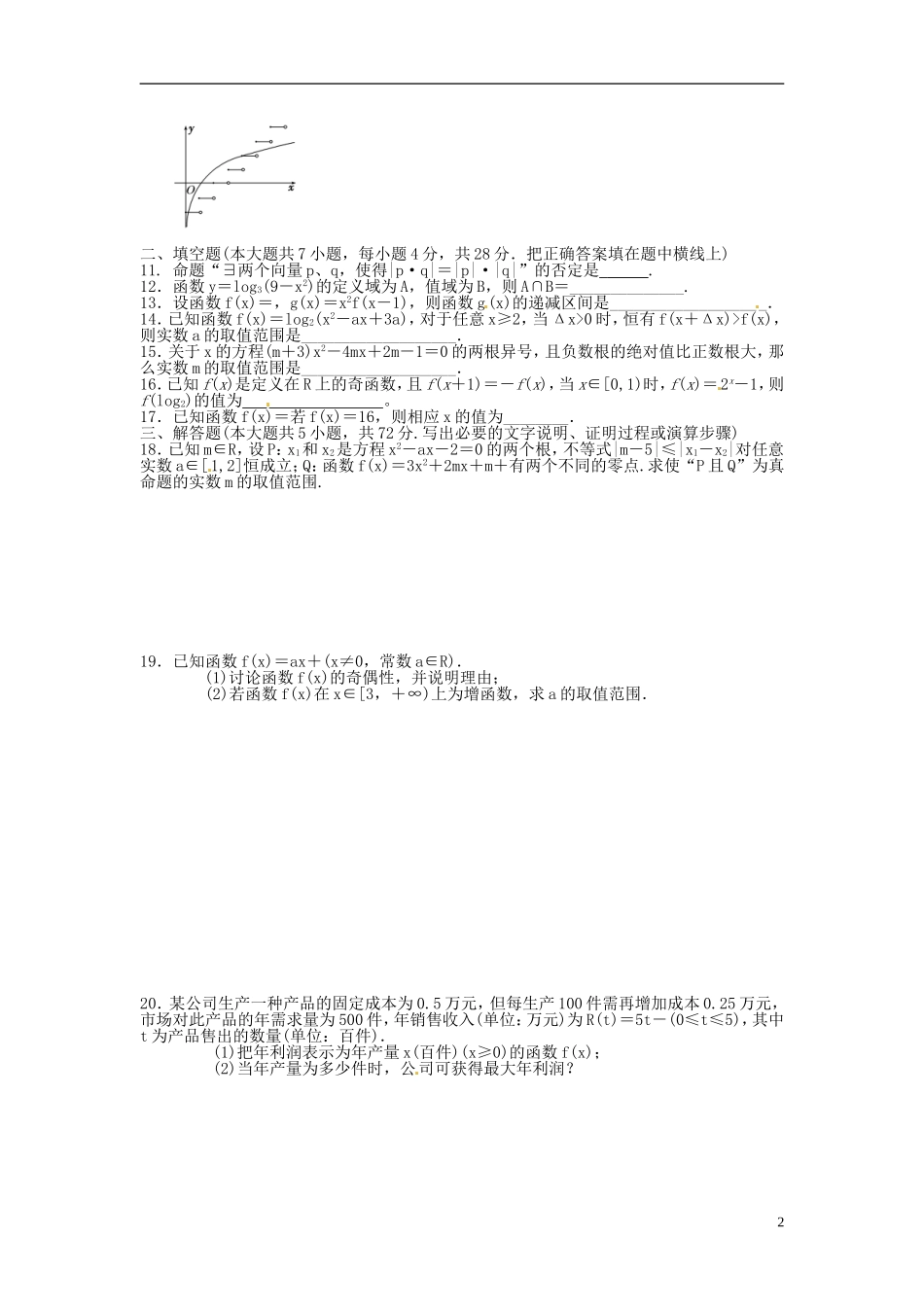 浙江省富阳市场口中学高三数学 弹性复习作业3_第2页