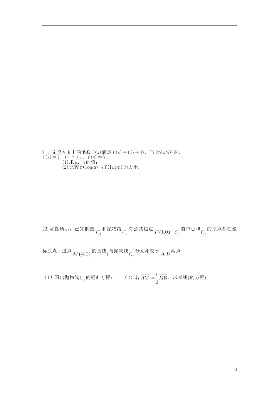 浙江省富阳市场口中学高三数学 弹性复习作业3_第3页