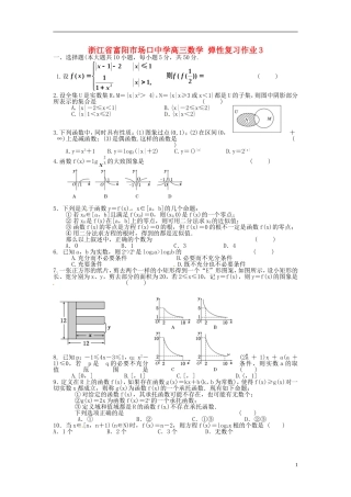 浙江省富阳市场口中学高三数学 弹性复习作业3