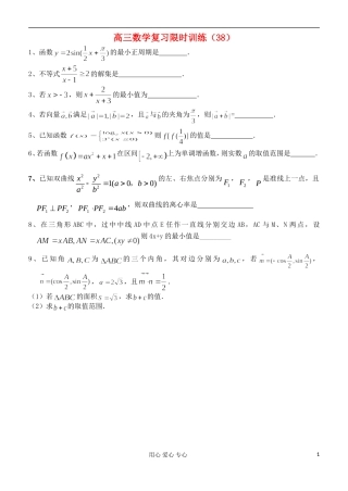 江苏省高三数学复习每天30分钟限时训练38 苏教版