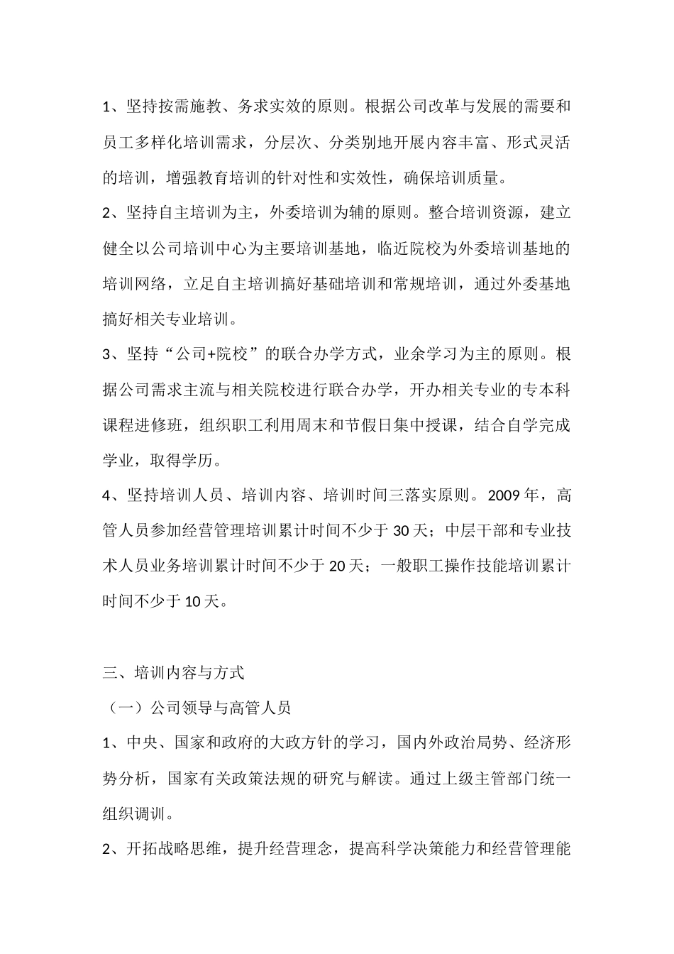 企业员工培训计划方案_第2页