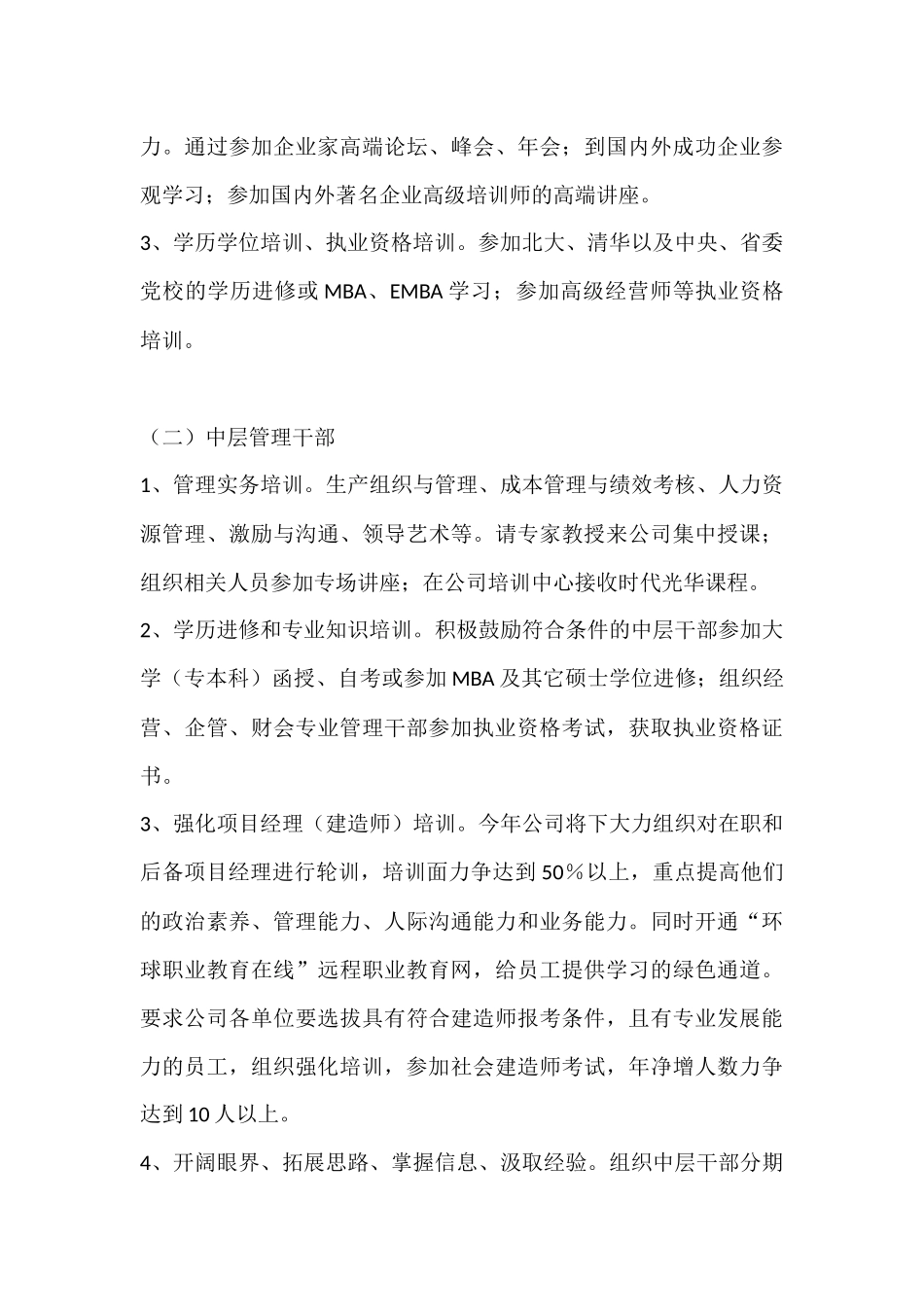 企业员工培训计划方案_第3页