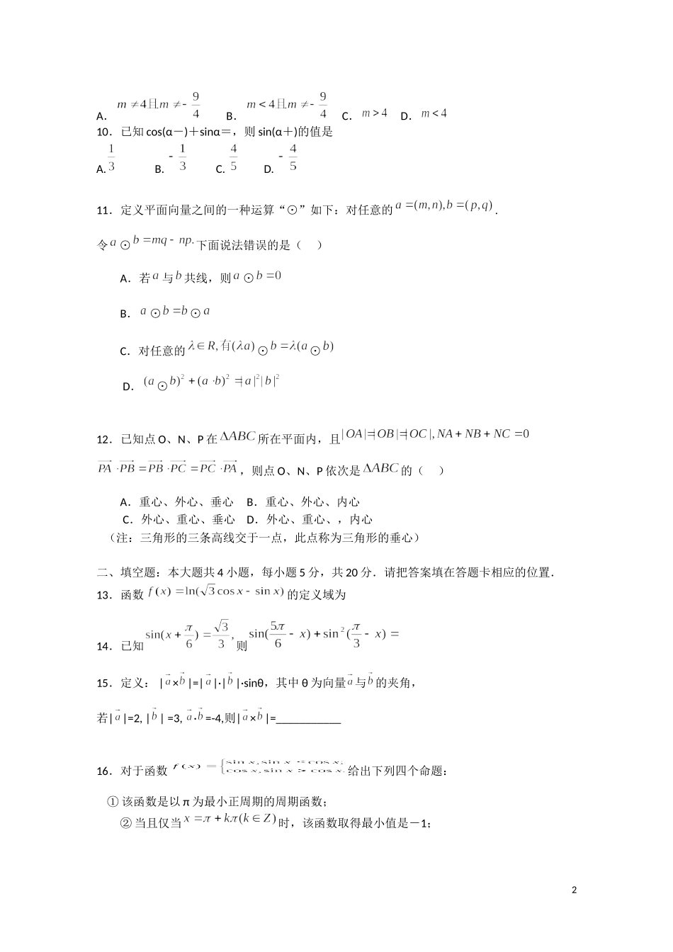辽宁省辽南协作体10-11学年高一数学下学期期中考试 理_第2页