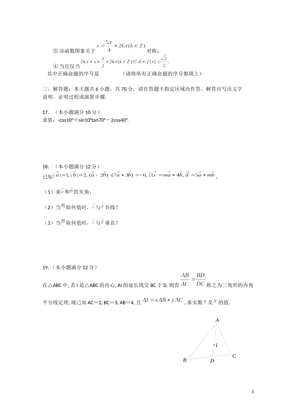 辽宁省辽南协作体10-11学年高一数学下学期期中考试 理_第3页