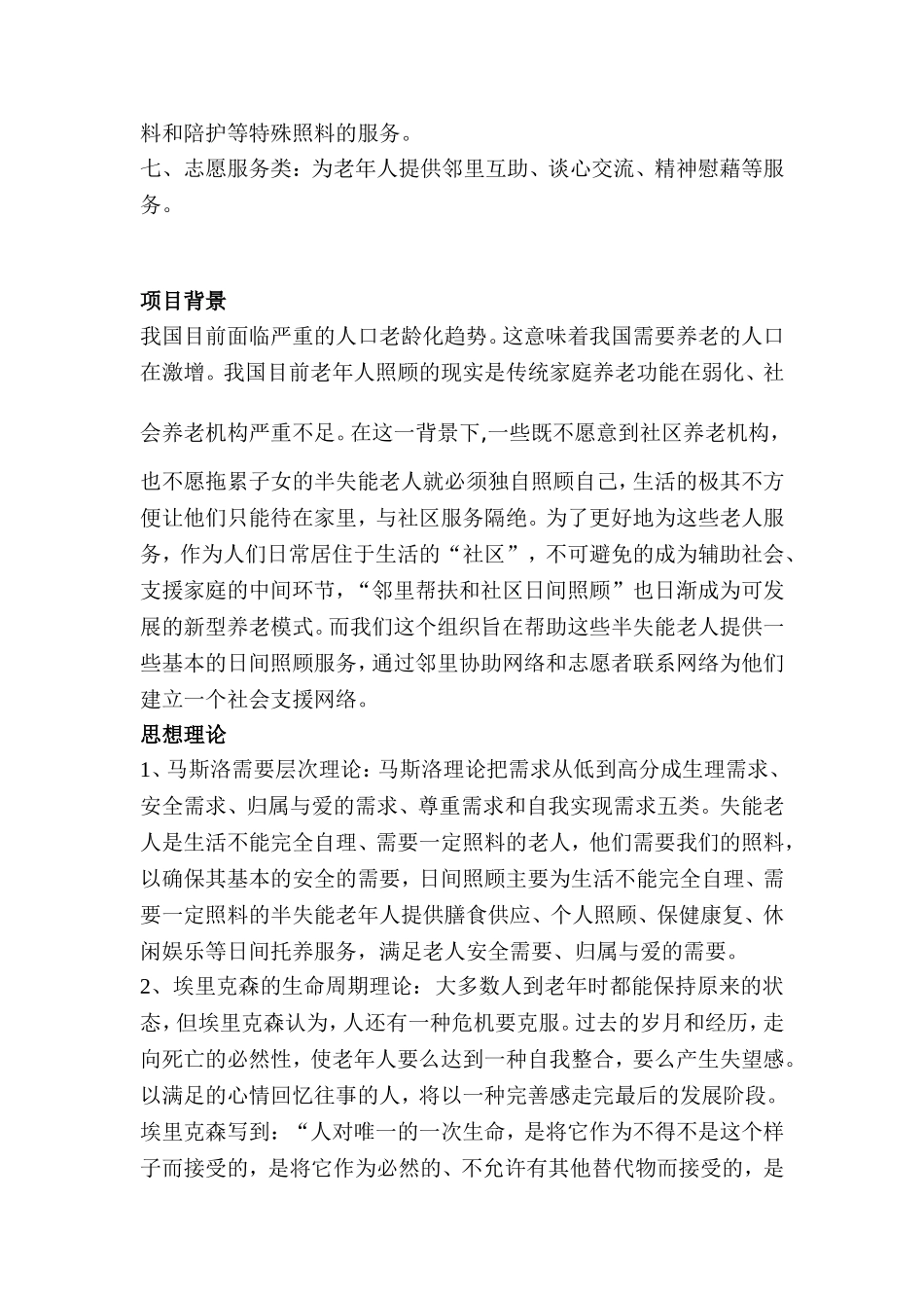 老年服务项目计划书_第3页