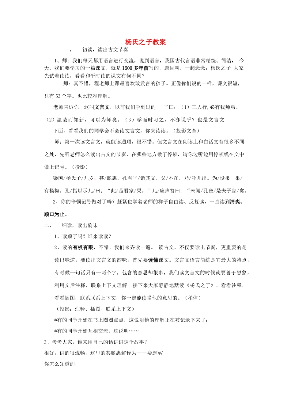五年级语文上册 第三单元 9 杨氏之子教案2 鲁教版五四制-鲁教版五四制小学五年级上册语文教案_第1页