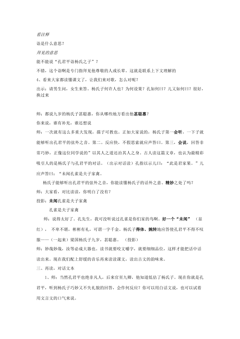 五年级语文上册 第三单元 9 杨氏之子教案2 鲁教版五四制-鲁教版五四制小学五年级上册语文教案_第2页