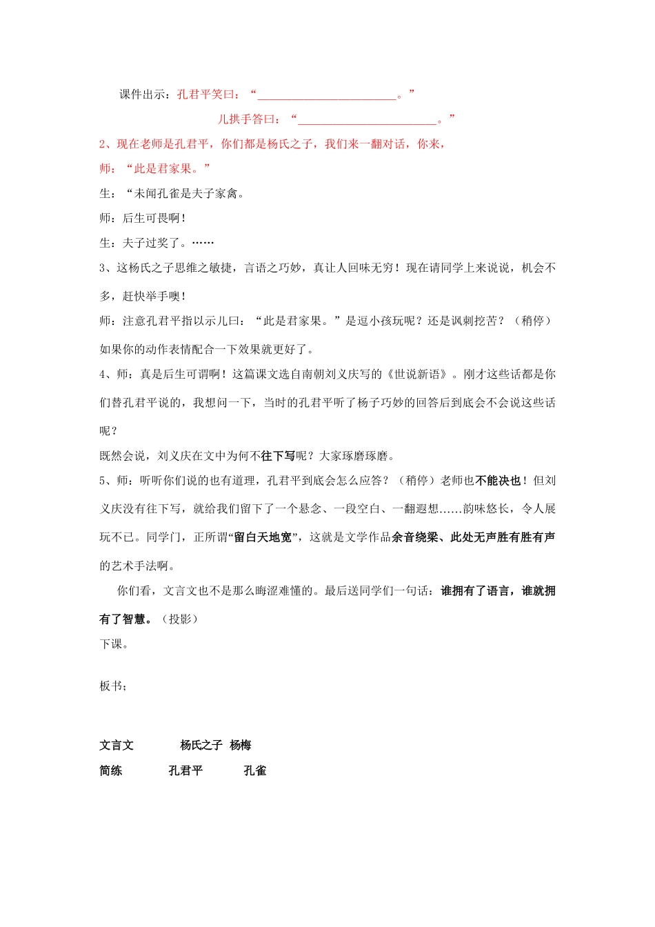 五年级语文上册 第三单元 9 杨氏之子教案2 鲁教版五四制-鲁教版五四制小学五年级上册语文教案_第3页