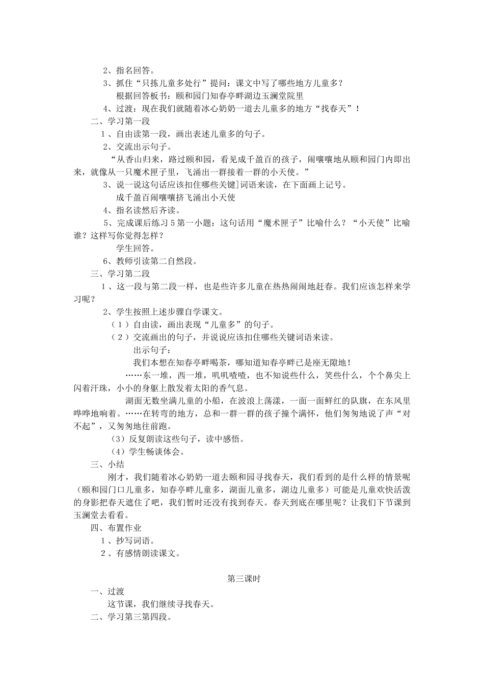 四年级语文下册 第一单元 2 只拣儿童多处行教案1 语文版-语文版小学四年级下册语文教案_第2页