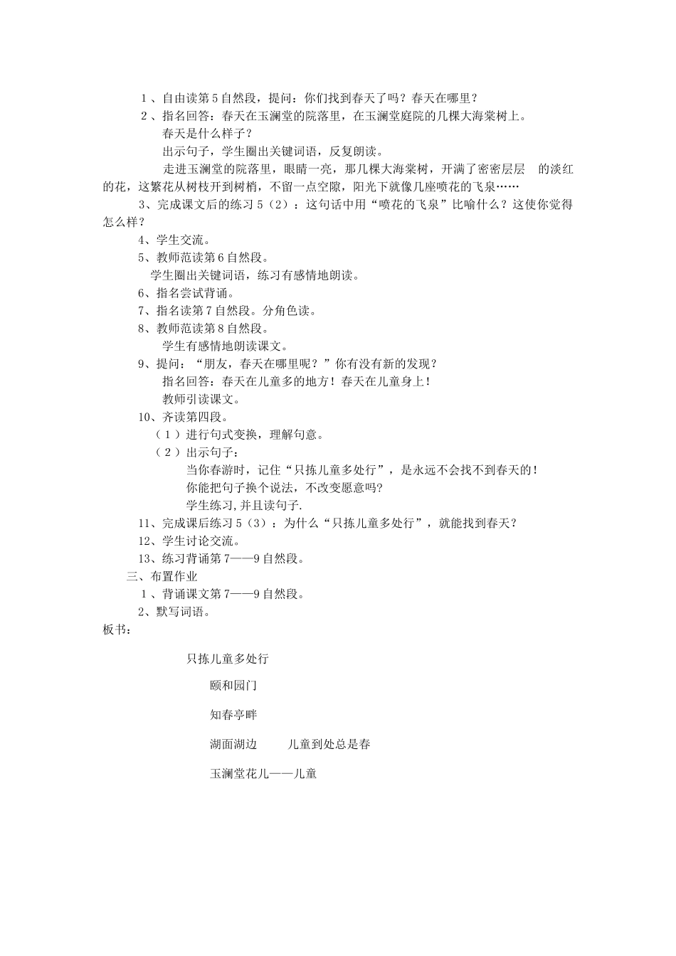 四年级语文下册 第一单元 2 只拣儿童多处行教案1 语文版-语文版小学四年级下册语文教案_第3页