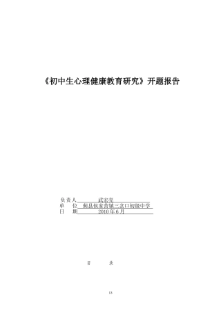 课题结题材料-初中生心理健康教育研究