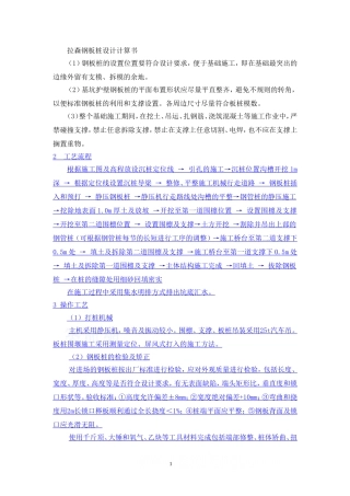 拉森钢板桩设计计算书