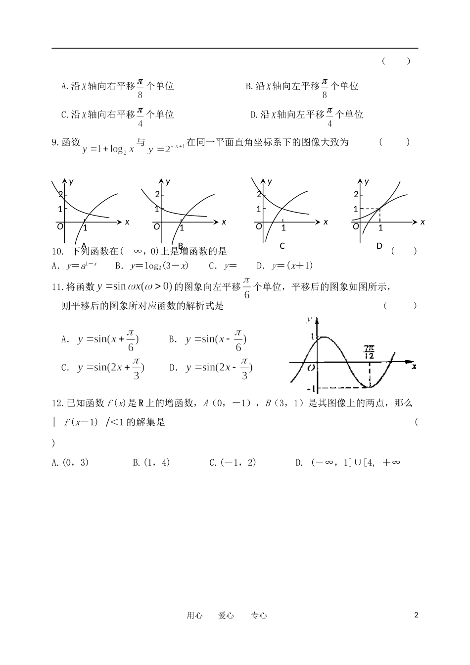 河北省唐山一中11-12学年高一数学下学期开学调研考试【会员独享】_第2页