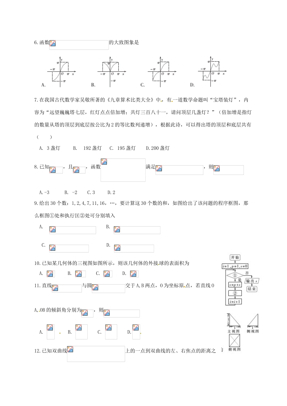 湖南省高三数学第三次大联考试题 文-人教版高三全册数学试题_第2页