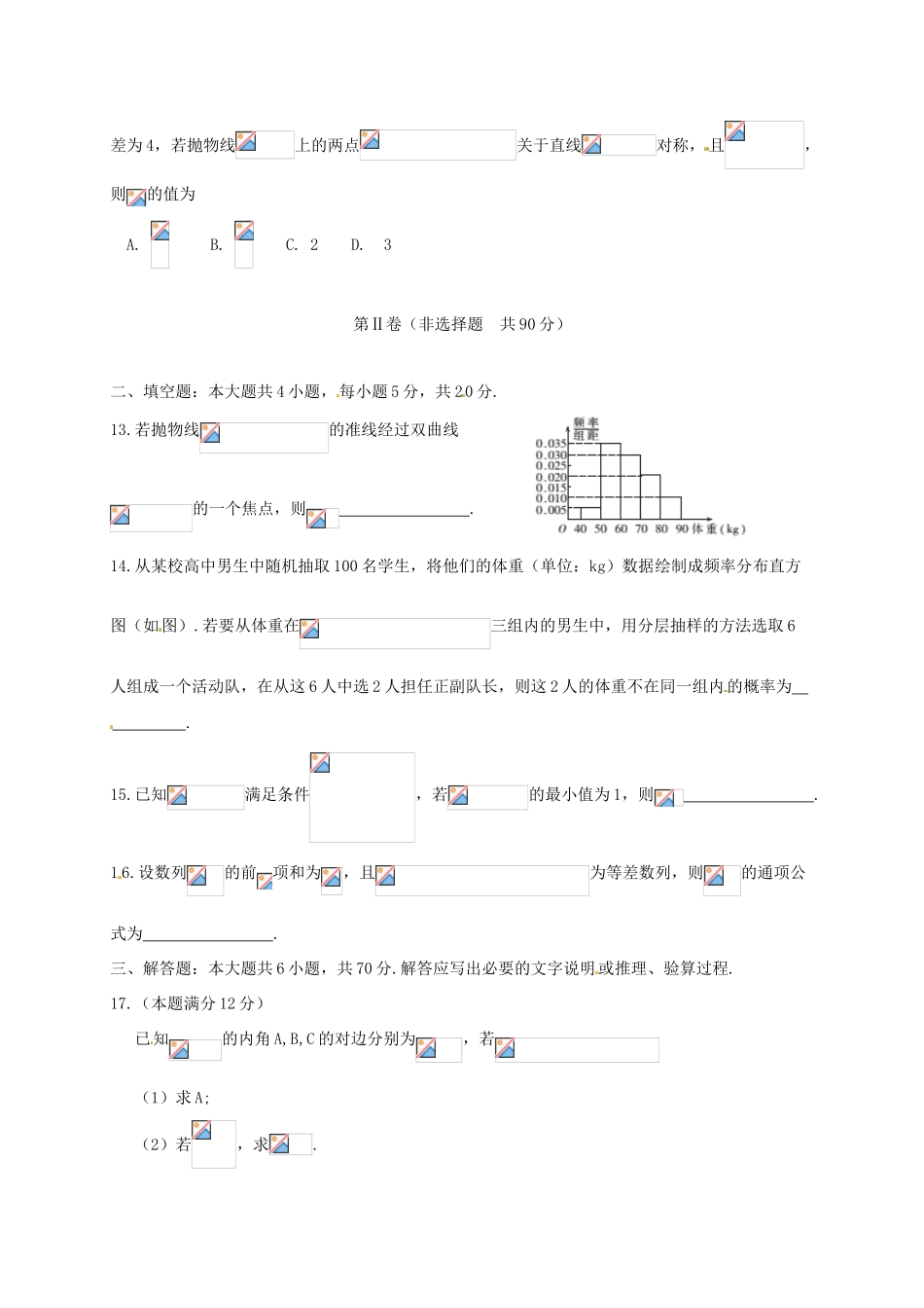 湖南省高三数学第三次大联考试题 文-人教版高三全册数学试题_第3页