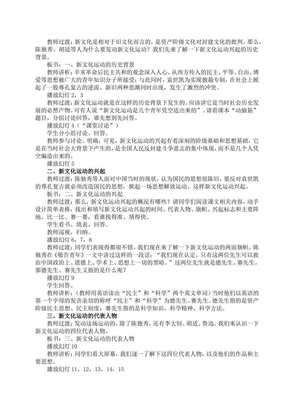 人教版八年级历史《新文化运动》教学设计_第2页