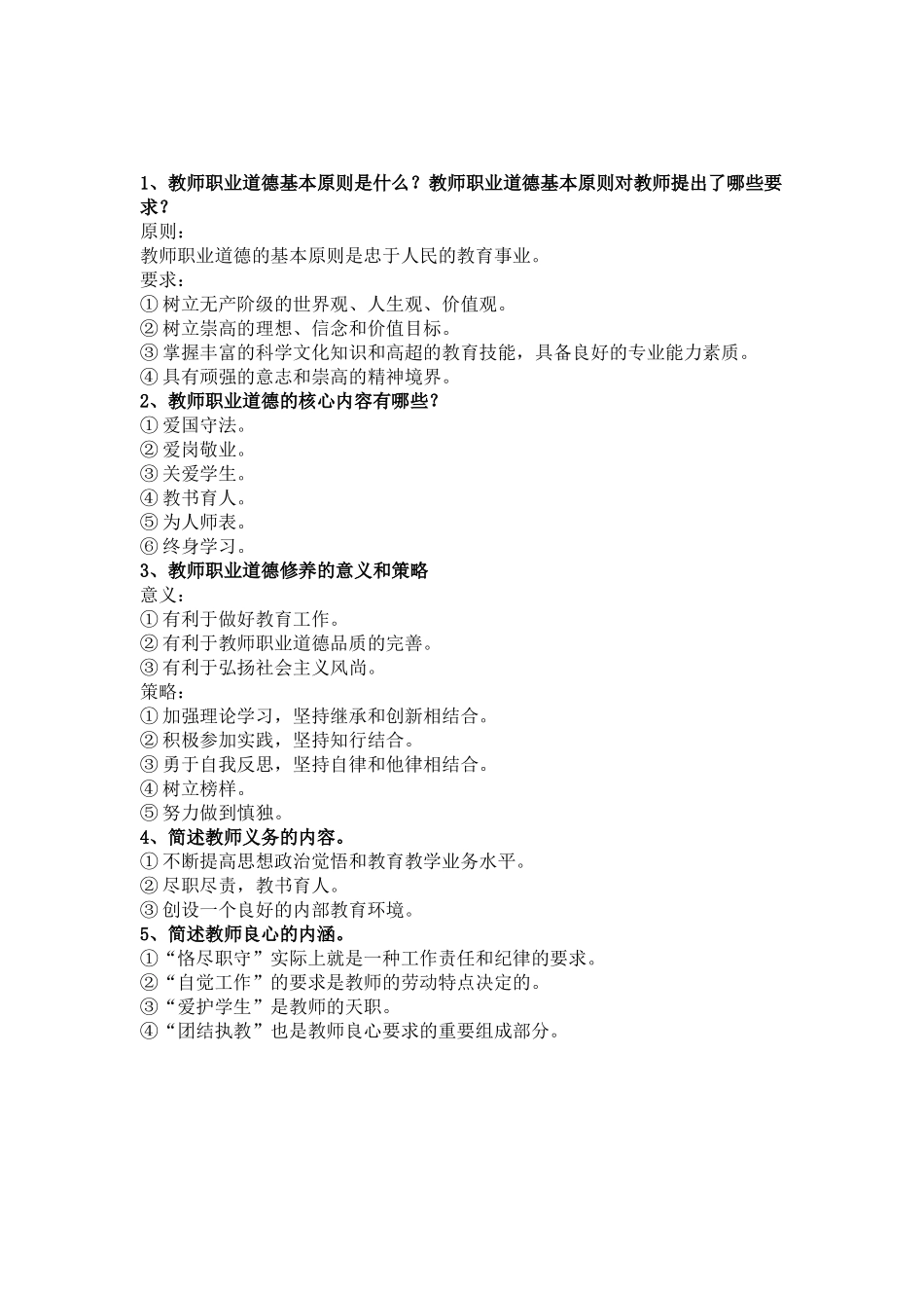 教师招考通关必背大题(教育心理学)_第3页