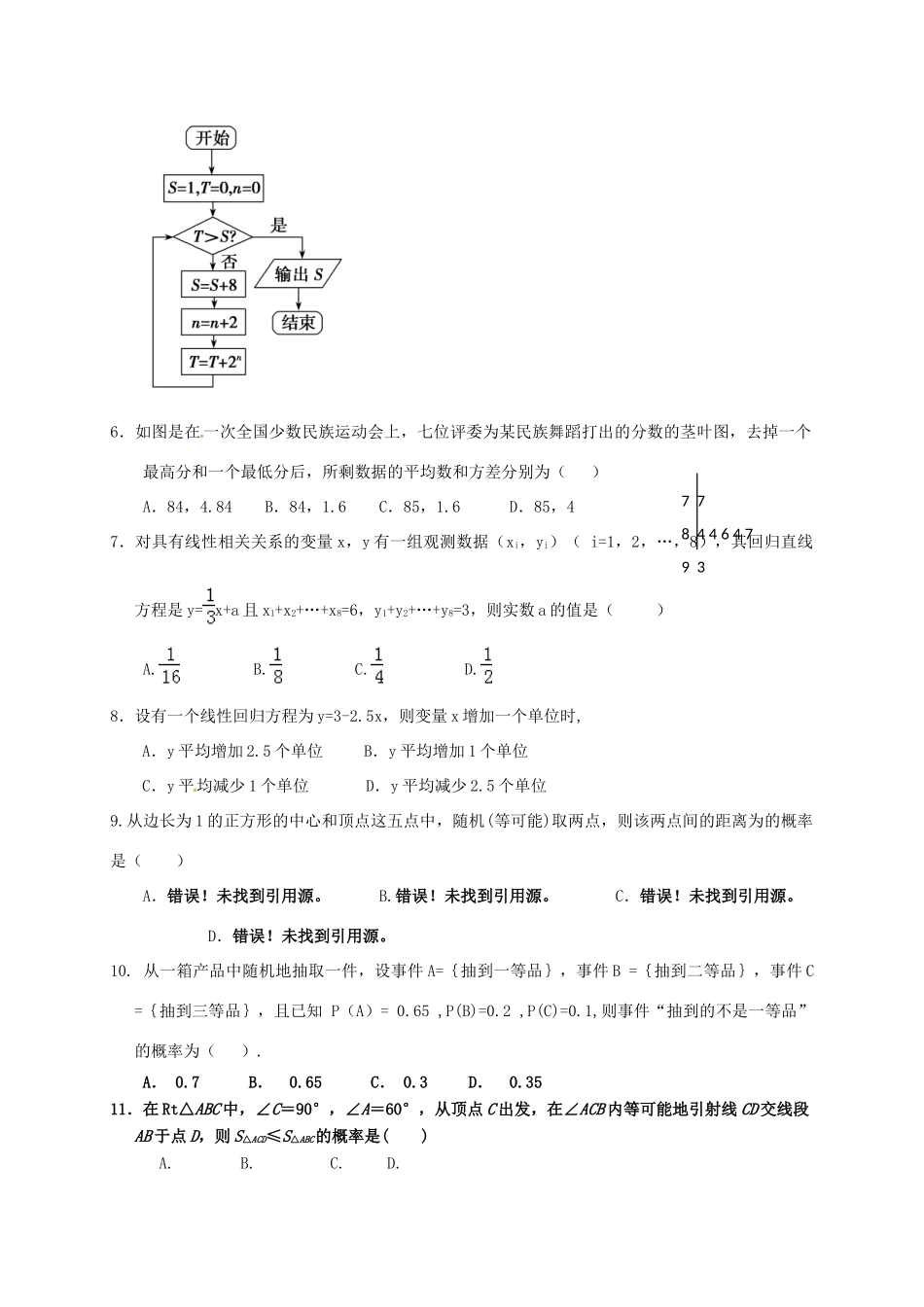 陕西省西安市高一数学下学期第一次月考试题-人教版高一全册数学试题_第2页