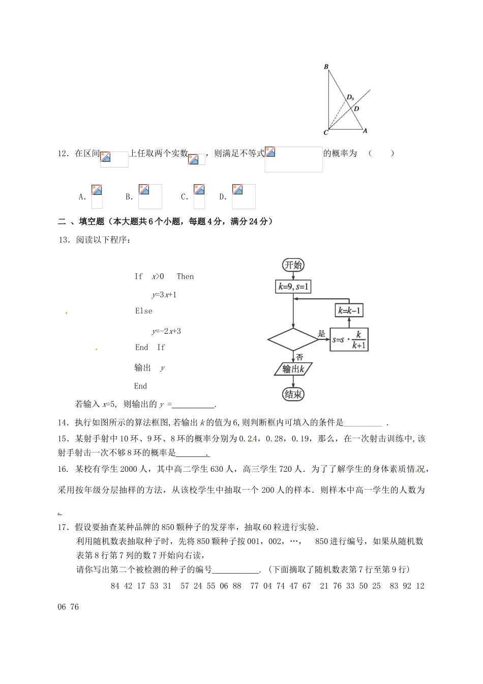 陕西省西安市高一数学下学期第一次月考试题-人教版高一全册数学试题_第3页