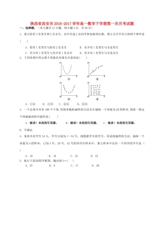 陕西省西安市高一数学下学期第一次月考试题-人教版高一全册数学试题