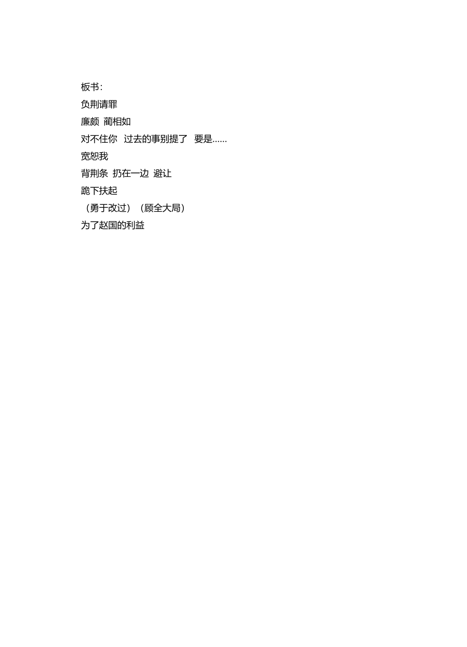 六年级语文上册 5 负荆请罪（第3课时）教案 苏教版-苏教版小学六年级上册语文教案_第2页