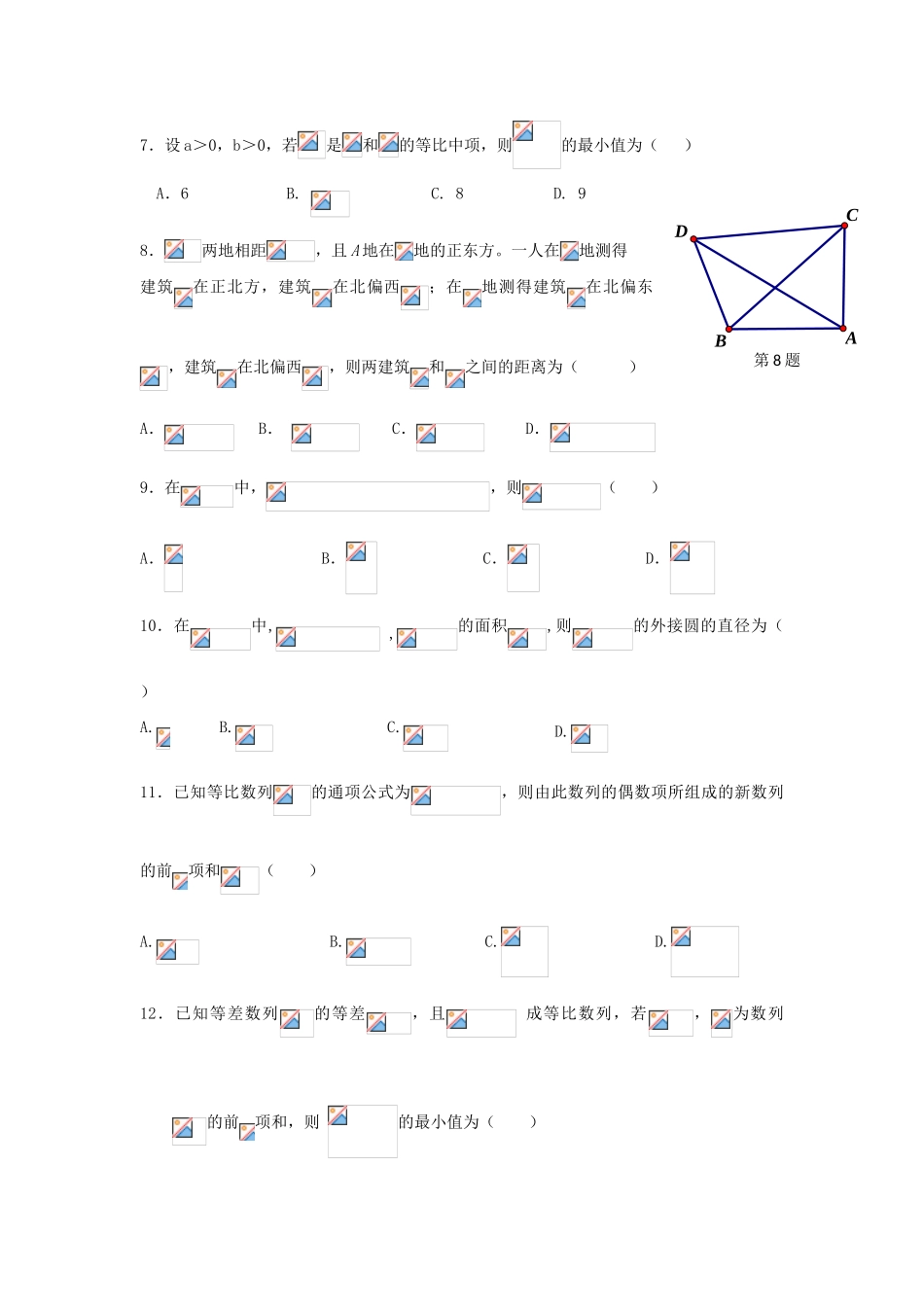 湖北省宜昌市长阳县高一数学下学期期中试题-人教版高一全册数学试题_第2页