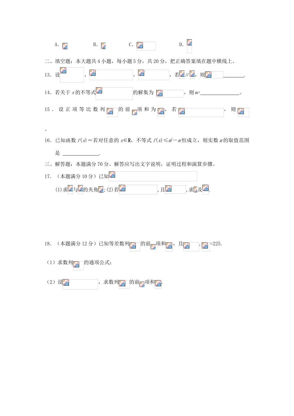 湖北省宜昌市长阳县高一数学下学期期中试题-人教版高一全册数学试题_第3页