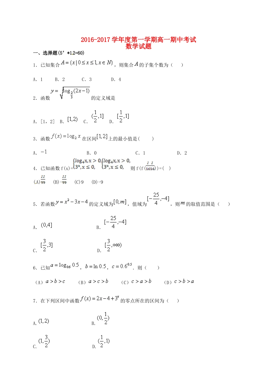 河北省定州市高一数学上学期期中试题-人教版高一全册数学试题_第1页