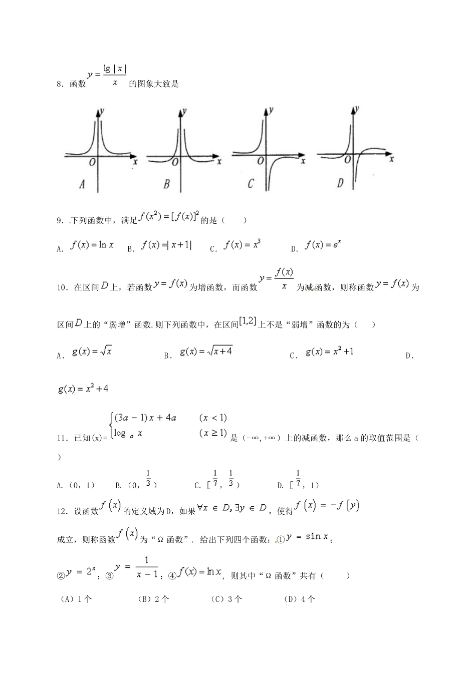河北省定州市高一数学上学期期中试题-人教版高一全册数学试题_第2页