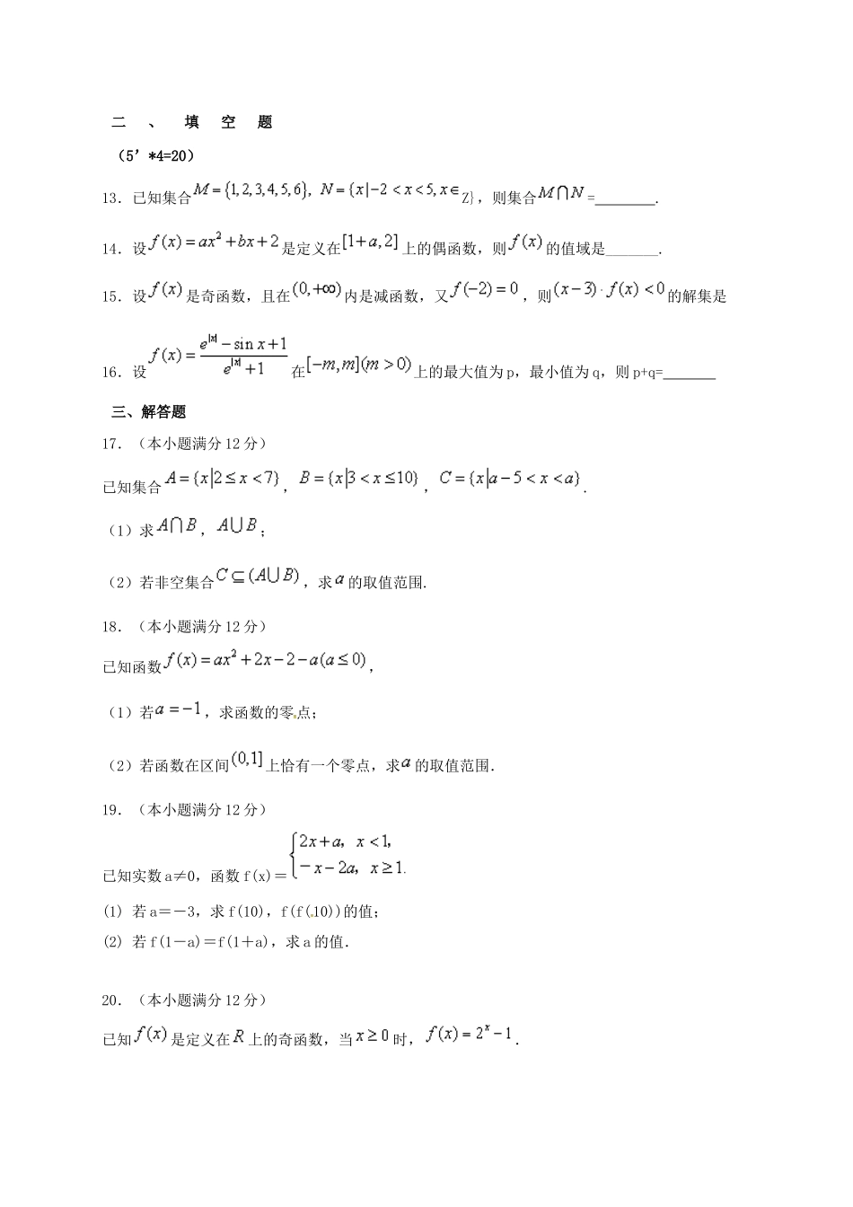 河北省定州市高一数学上学期期中试题-人教版高一全册数学试题_第3页