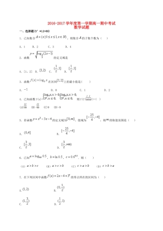 河北省定州市高一数学上学期期中试题-人教版高一全册数学试题