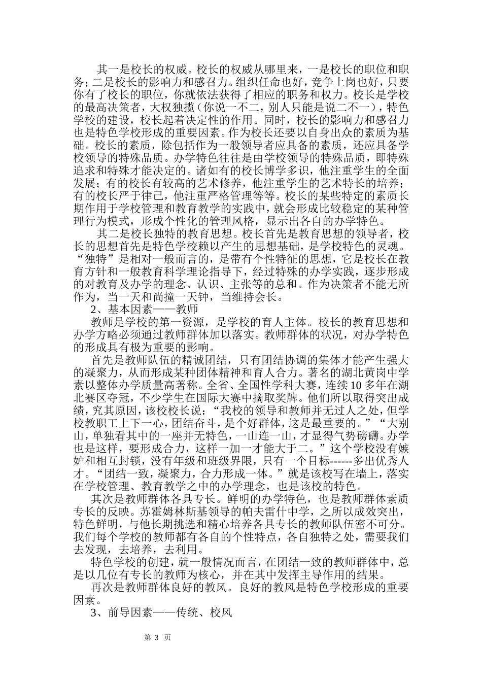 浅谈特色学校创建_第3页