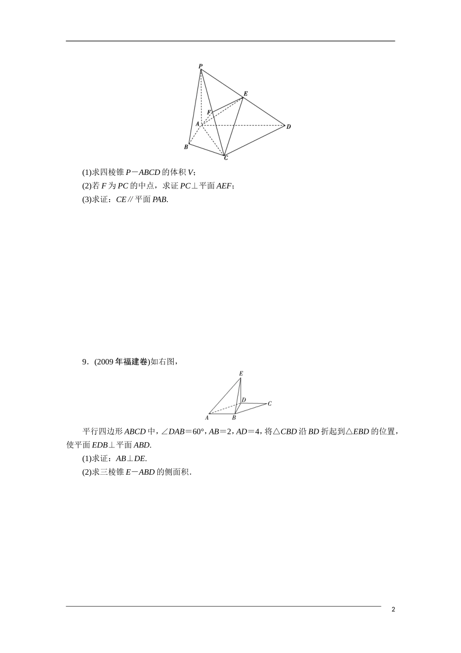 广东高考数学一轮复习 第十章 9《空间图形的垂直关系》（通用版）_第2页