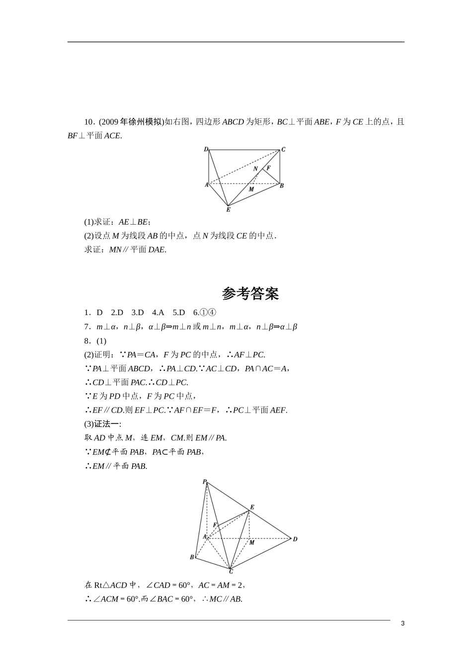 广东高考数学一轮复习 第十章 9《空间图形的垂直关系》（通用版）_第3页