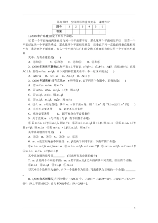 广东高考数学一轮复习 第十章 9《空间图形的垂直关系》（通用版）