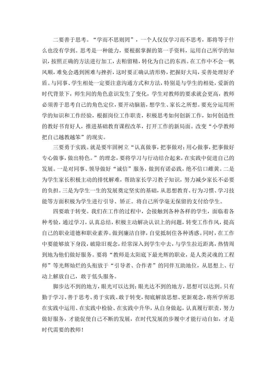 教师解放思想大讨论活动心得体会_第2页