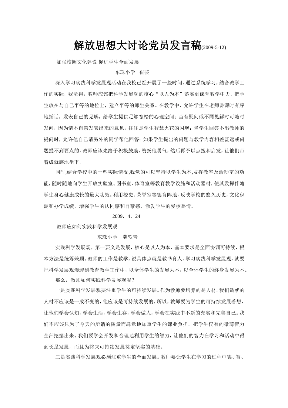 教师解放思想大讨论活动心得体会_第3页