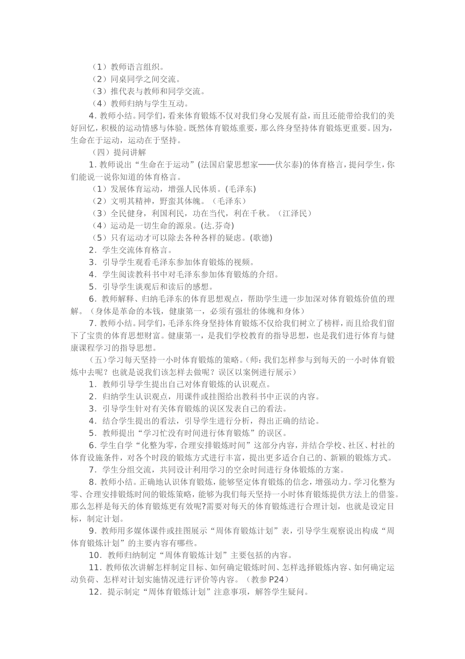 每天坚持一小时体育锻炼教学设计_第2页