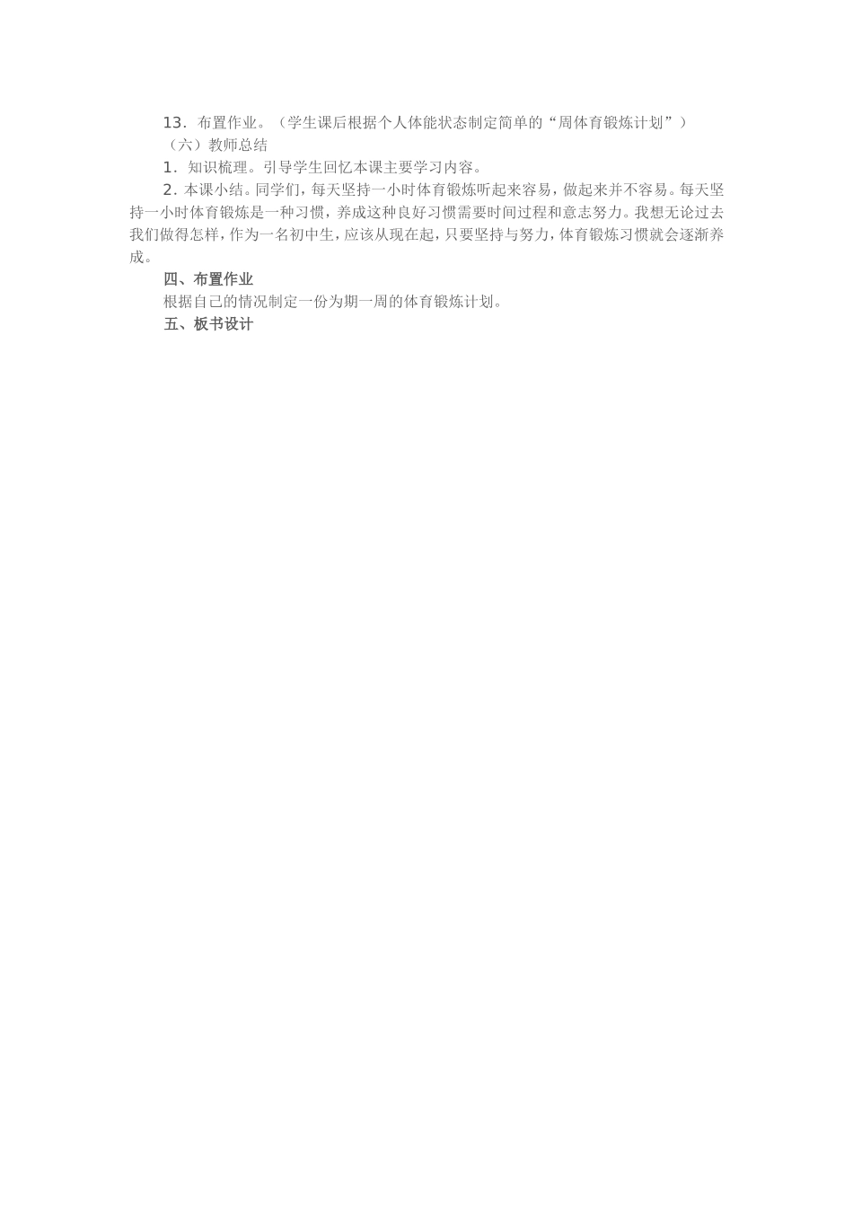 每天坚持一小时体育锻炼教学设计_第3页