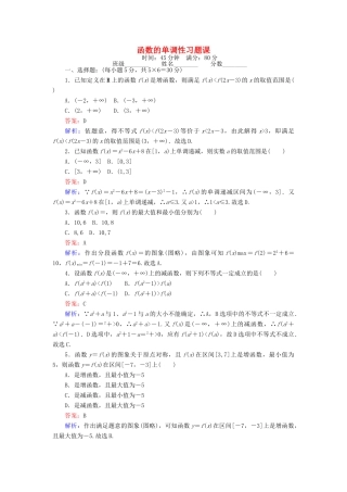 高中数学 函数的单调性习题课 北师大版必修1-北师大版高一必修1数学试题