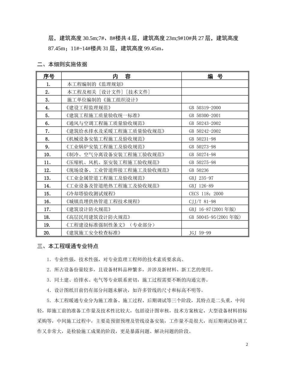 暖通监理细则-范本_第2页