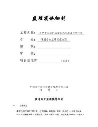 暖通监理细则-范本
