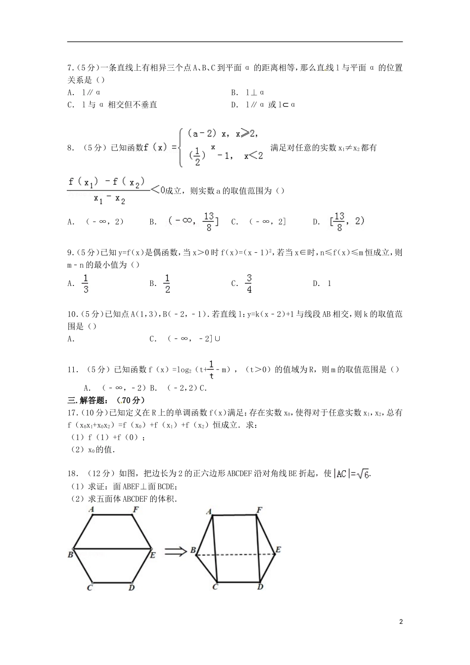 辽宁省沈阳二中高一数学上学期12月月考试卷（含解析）-人教版高一全册数学试题_第2页